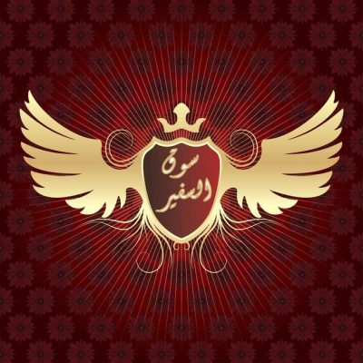 سوق السفير
