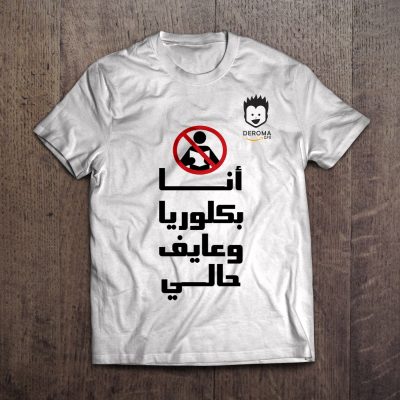 تي شيرت لطلاب الثالث الثانوي