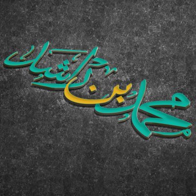 محمد بن راشد