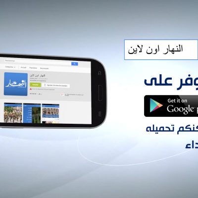 Ennahar App Promo