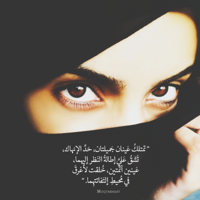 عينان جميلتان
