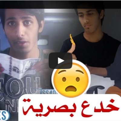 مجموعة خدع بصرية