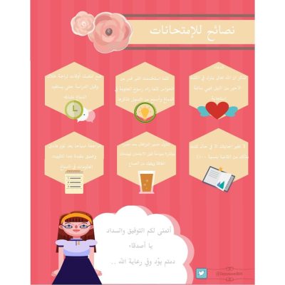 نصائح للاختبارات