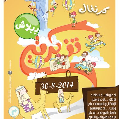 كرنفال #تذكرتي_بلاش