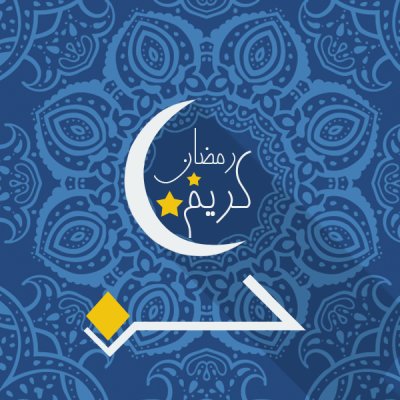 رمضان كريم