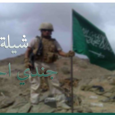 جندي الحدود