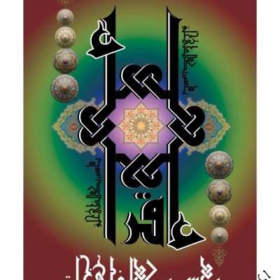 اقرا