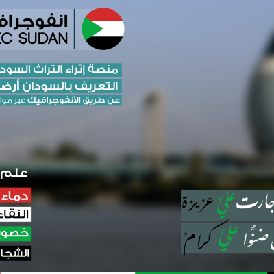 انفوجرافيك سودان