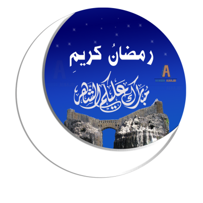 رمضان كريم