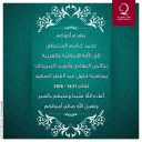 تهنئة عيد الفطر السعيد 1437-2016