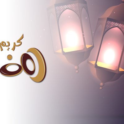 كاليجرافي رمضان