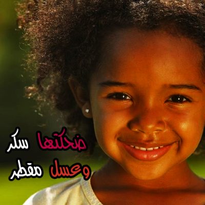 ابتسامة ساحرة