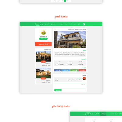 تصميم واجهة موقع عقار