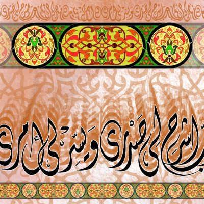 كليجراف رب اشرح لي صدري