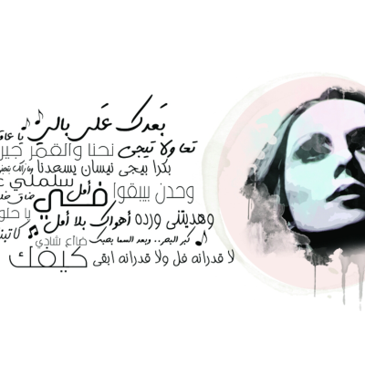 فيروز الحب