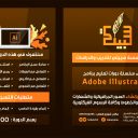 اعلان لدورة  تعليمية على برنامج Adobe Illustrator