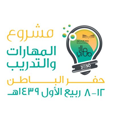 هوية وشعار مشروع المهارات والتدريب