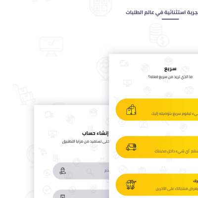 تصميم واجهة تطبيق سريع UI/UX