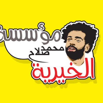 مؤسسة محمد صلاح الخيرية