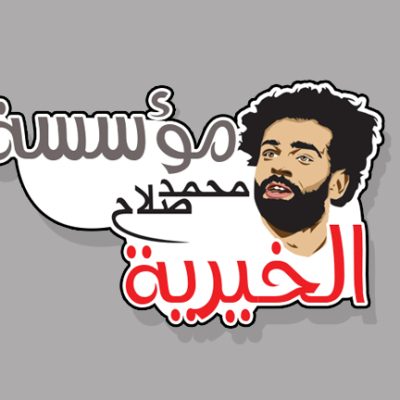 مؤسسة محمد صلاح الخيرية