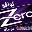 تصميم كوافير zero للرجال