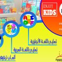 عمل إشهاري لقناة Enjoy Kids على اليوتيوب