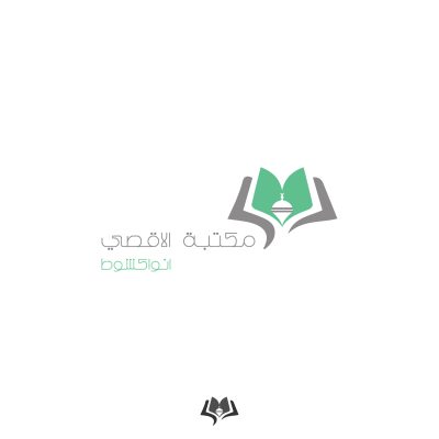 لوجو - مكتبة الاقصي -