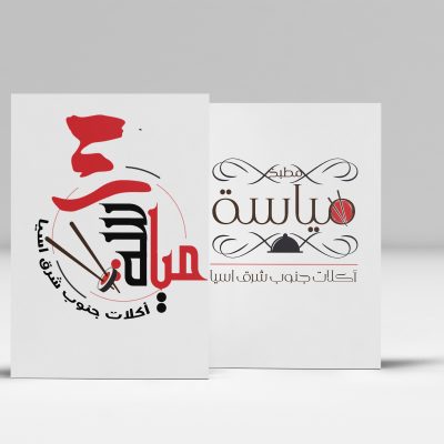 تصميم شعار مطبخ