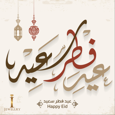 تصميمات العيد