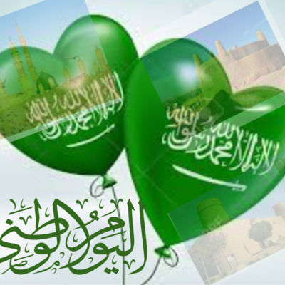 اليوم الوطني ٨٩