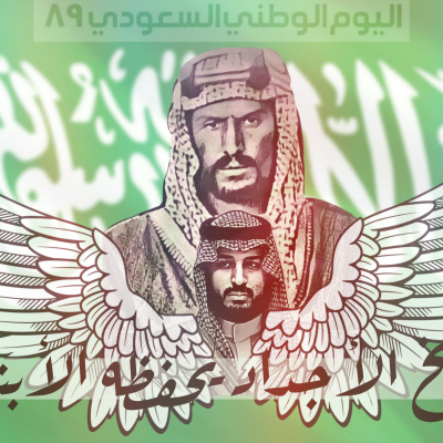 تصميم اليوم الوطني السعودي 89