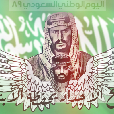 تصميم اليوم الوطني السعودي 89