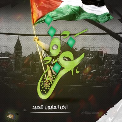 فلسطين - غزة