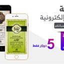 بطاقة دعوة زفاف إلكترونية
