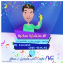 اعلان طبيب الاسنان