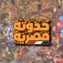 حدوتة مصرية