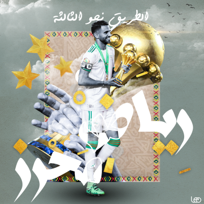 رياض محرز / كأس إفريقيا