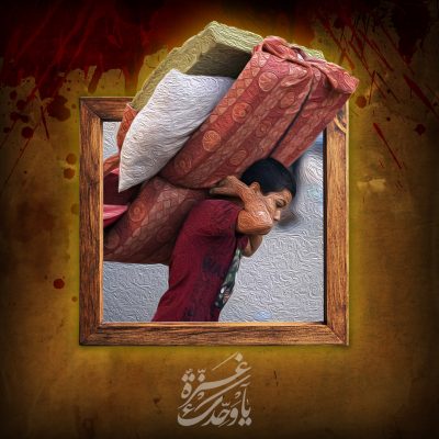 غزة يا وحدك