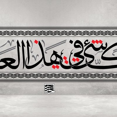 لك شيء في هذا العالم فقم