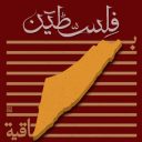 فلسطين باقية