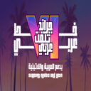 خط GTA العربي